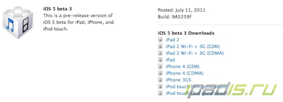 iOS 5 beta 3 доступна для скачивания