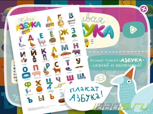 Живая Азбука - интерактивный алфавит для малышей