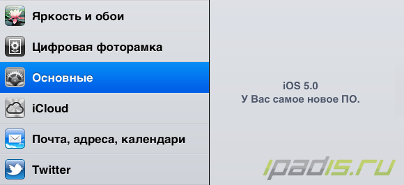iOS 5 10 октября
