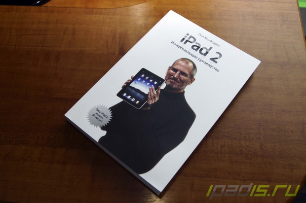 iPad 2 – исчерпывающее руководство