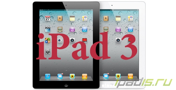 Производство iPad 3 начато