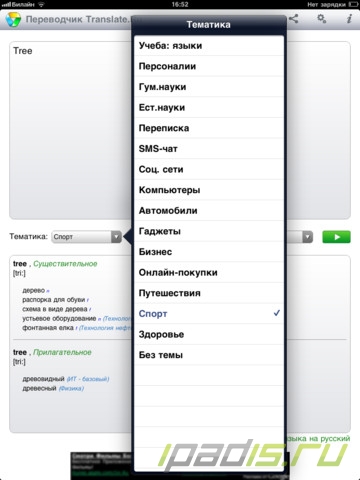 Translate.Ru приходит на iOS