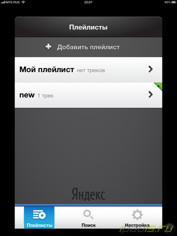 Яндекс.Музыка - что-то новое в мире iOS