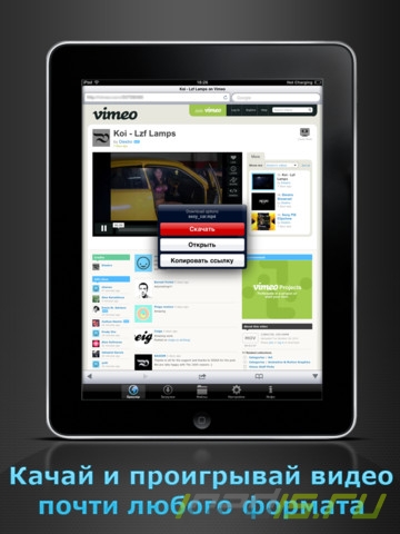 Загрузчик Видео Про - качаем файлы на iPad