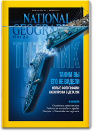 National Geographic Russia - географический журнал уже на iPad!