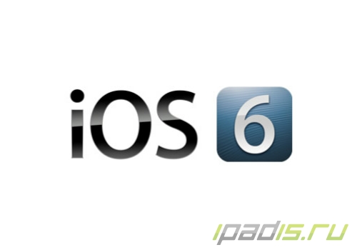 iOS 6 выйдет 19 Сентября