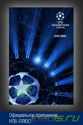 Лига Чемпионов 2012/2013 - футбольное событие №1