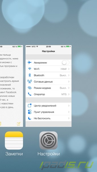 [iOS 7] Новая многозадачность