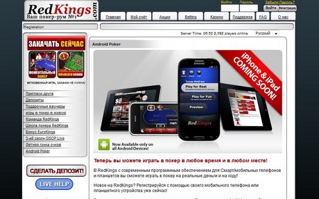 RedKings Poker выпустил приложение по онлайн покеру на iPad