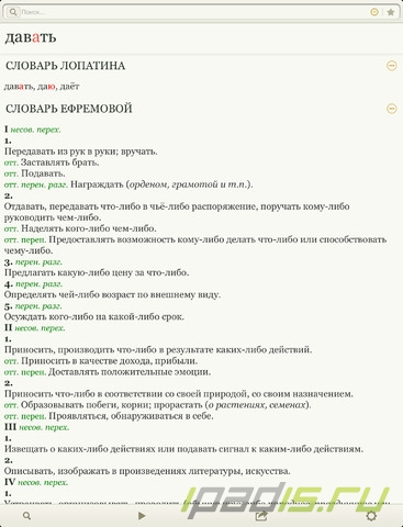 iТолковый - сборник словарей в вашем iPad