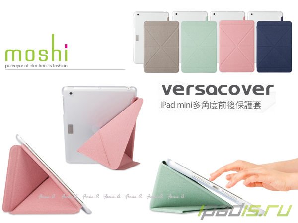 Чехлы-оригами Moshi VersaCover для iPad 