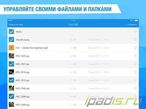 Mail.Ru выпустила "Облако" для iPad