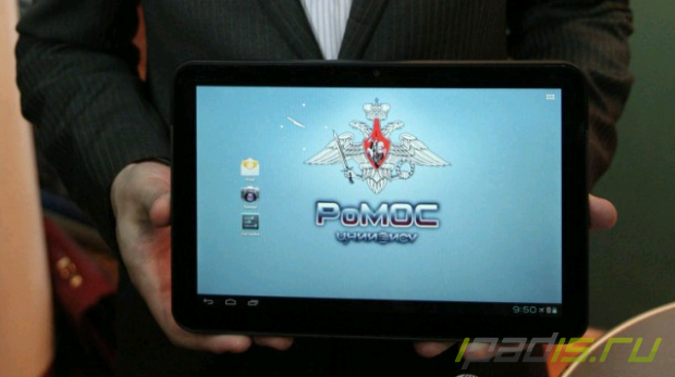 В России создали суперпланшет и мобильную платформу РоМОС