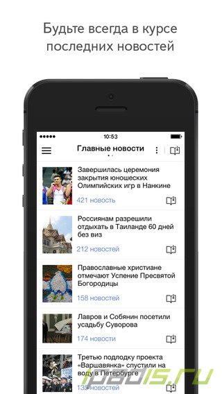 Яндекс выпустила для iOS приложение Яндекс.Новости