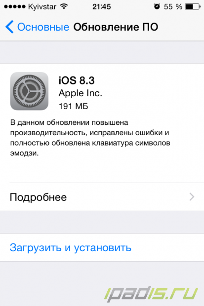 Вышло обновление Apple iOS 8.3
