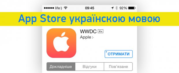 Apple научилась говорить українською мовою