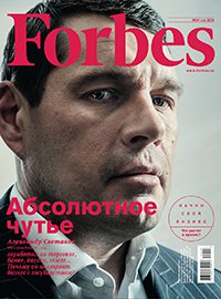 Вышел свежий выпуск журнала Forbes
