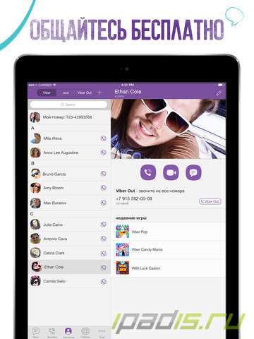 Мессенджер Viber получил полную поддержку iPad