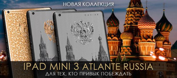Анонсирована коллекция Caviar iPad mini Atlante Russia