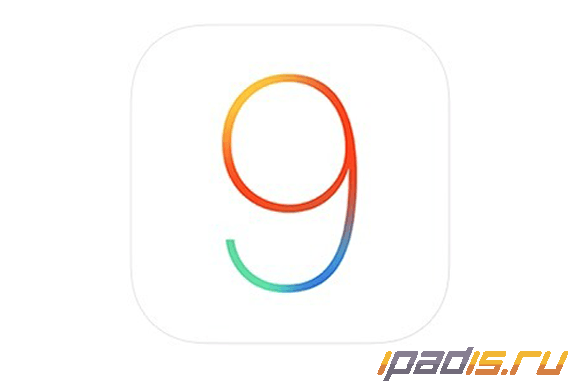 Apple выпустила незначительное обновление iOS 9.0.2