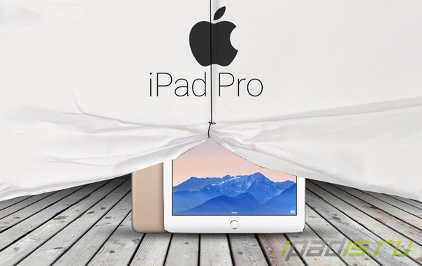 Продажи iPad Pro стартуют в первых числах ноября