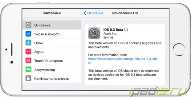Apple представила бета-версию iOS 9.3