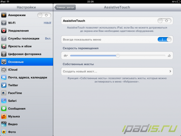 Assistive Touch -   
