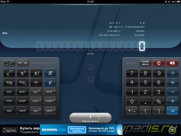 Сравнение калькуляторов на iPad