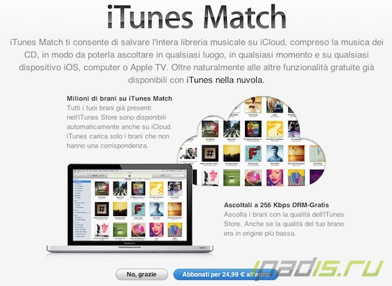 iTunes Match приходит в Италию