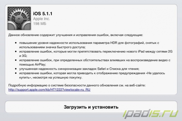 Вышла новая iOS 5.1.1
