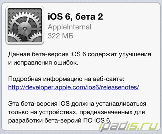 iOS 6 beta 2 – детальный обзор