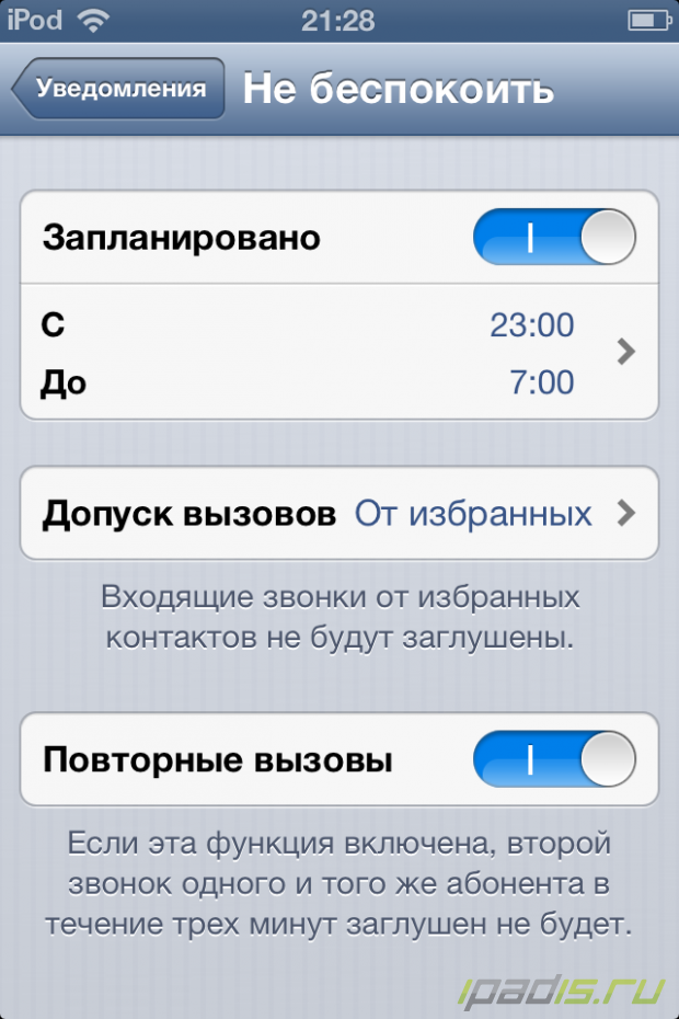 "Не беспокоить" - очередное улучшение из iOS 6
