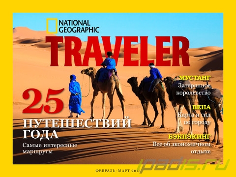 National Geographic Traveler теперь доступен на iPad