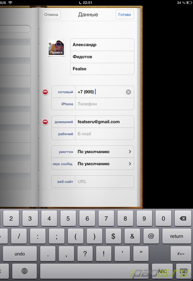 Стандартные приложения в iPad - Контакты