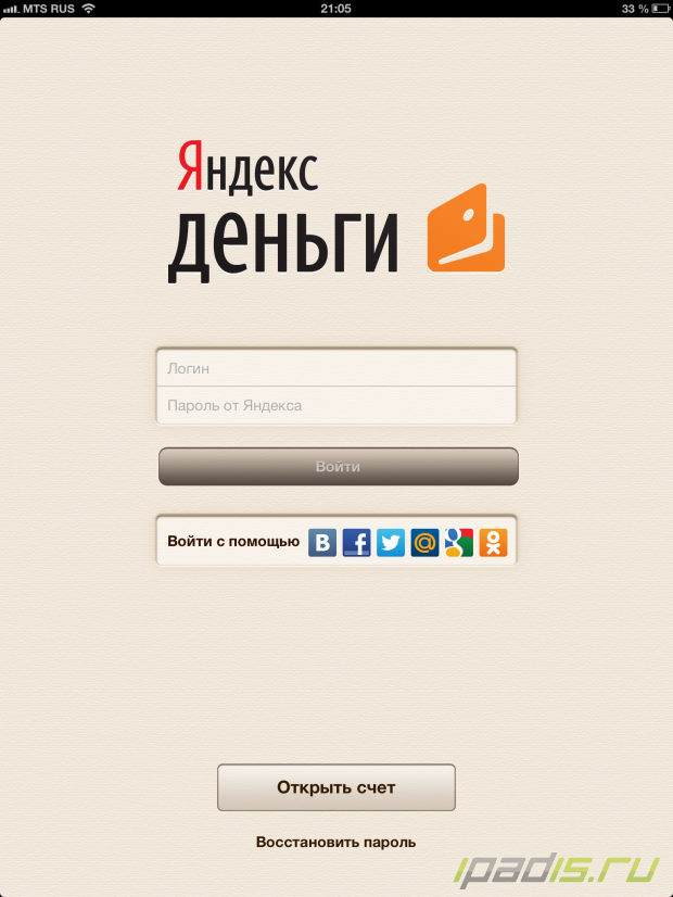 Яндекс.Деньги приходят на iPad