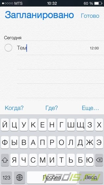 [iOS 7] Стильные напоминания