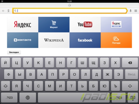 Яндекс.Браузер - достойный браузер для Вашего iPad