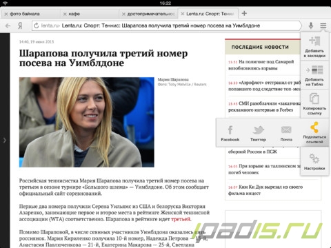 Яндекс.Браузер - достойный браузер для Вашего iPad
