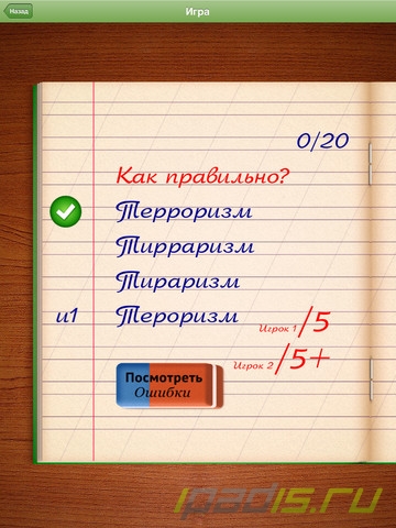 Грамотей! - викторина орфографии на iPad