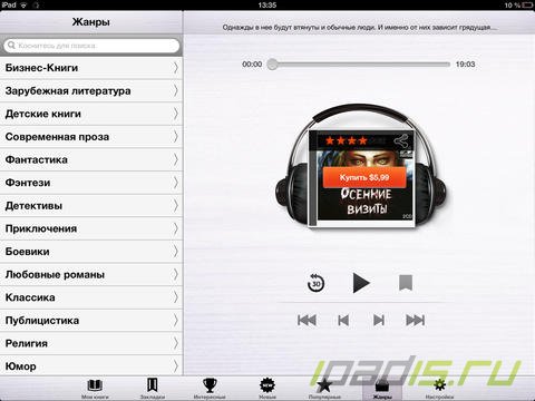 Слушай! Аудиокниги на iPad