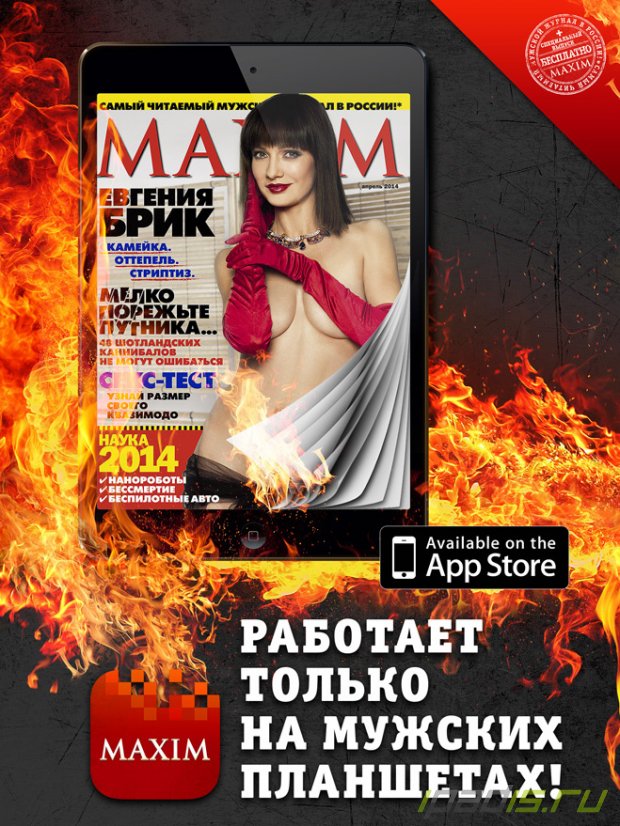 Журнал MAXIM для iPad дебютировал в App Store