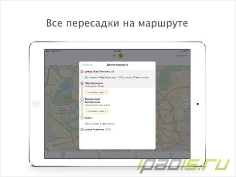 Яндекс обновила свои Карты в стиле iOS 7