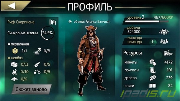 Приложение недели - Assassin’s Creed: Pirates