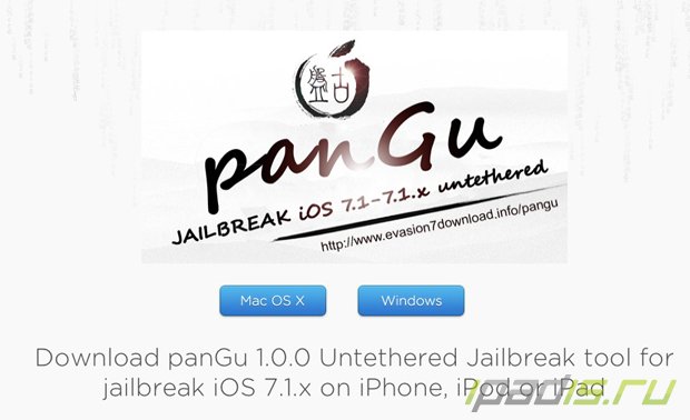 Вышла улучшенная утилита PanGu 1.2.0