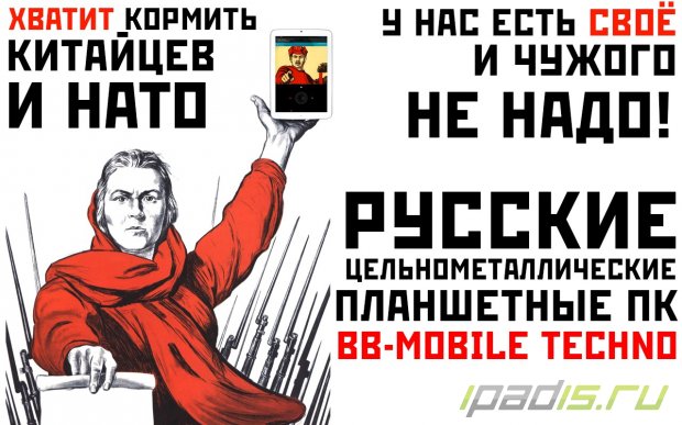 bb-mobile представила в России официальный клон iPad Air