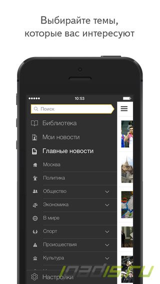 Яндекс выпустила для iOS приложение Яндекс.Новости
