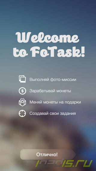 FoTask - увлекательные фотозадания с возможностью заработать