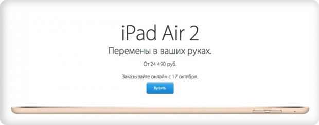 iPad Air 2 и iPad mini 3 доступны для предзаказа