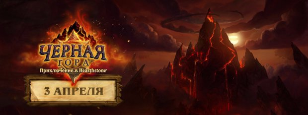 Известна дата выпуска Heroes of Warcraft "Чёрная гора"