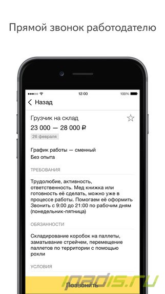 Яндекс.Работа — поиск работы без резюме